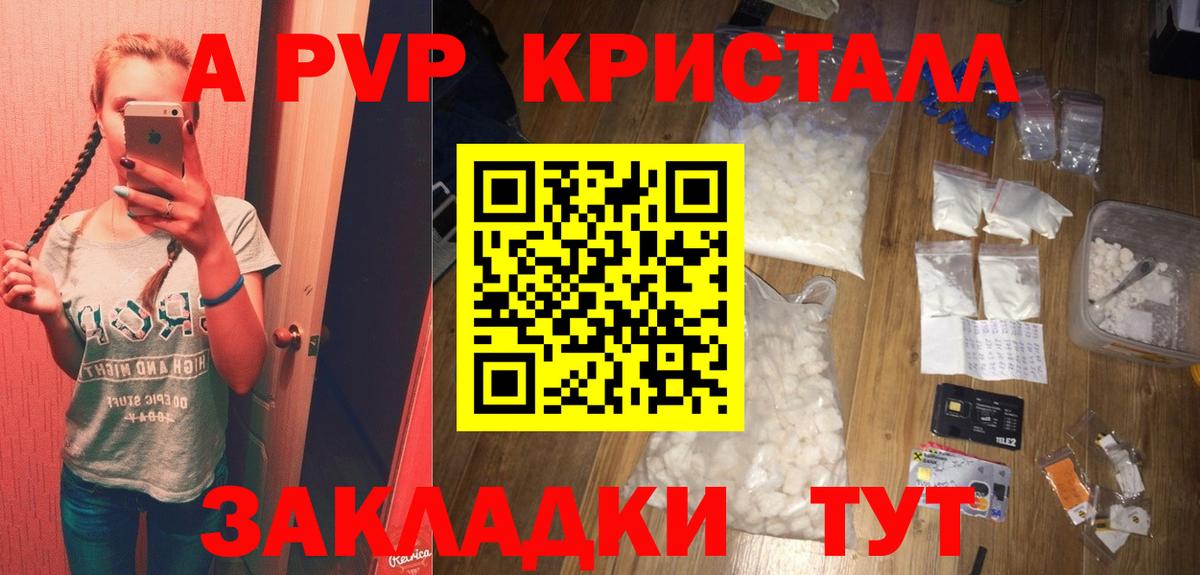 A-PVP VHQ Воркута