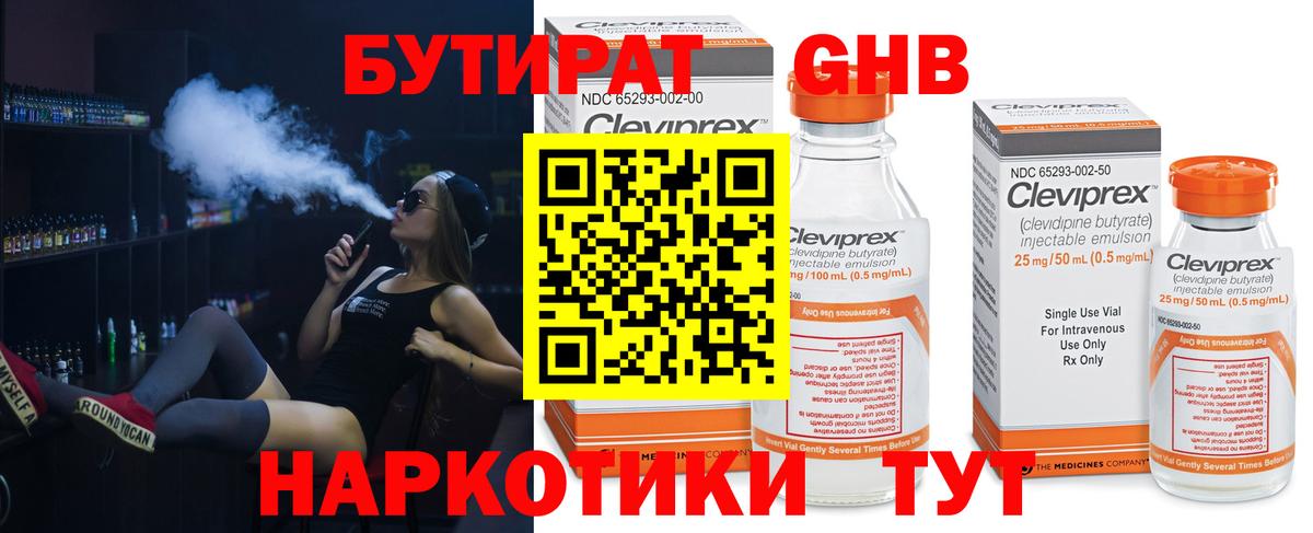 БУТИРАТ BDO Воркута