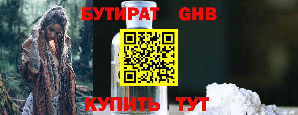 Бутират GHB  Вход с VPN  Воркута 