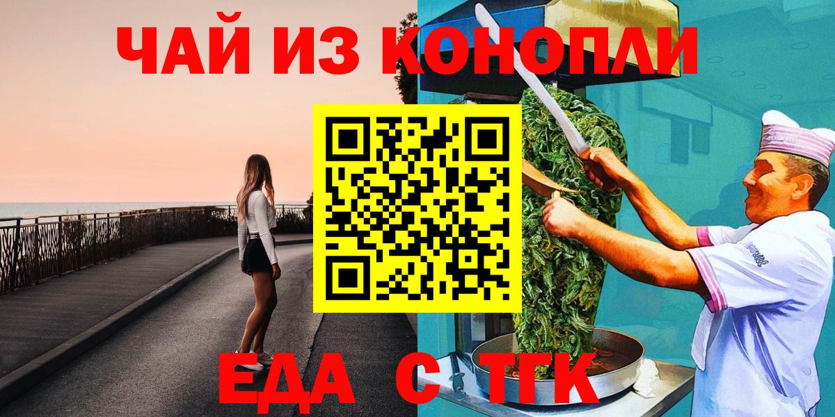 Еда ТГК конопля  Вход с VPN  Воркута 
