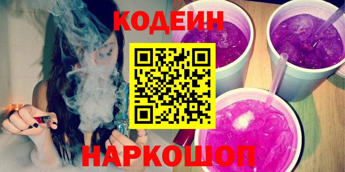 Воркута  Кодеиновый сироп Lean напиток Lean (лин)  Codein напиток Lean (лин)  Вход с VPN 