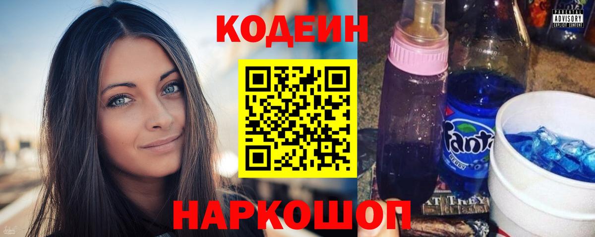 Кодеиновый сироп Lean Purple Drank Воркута